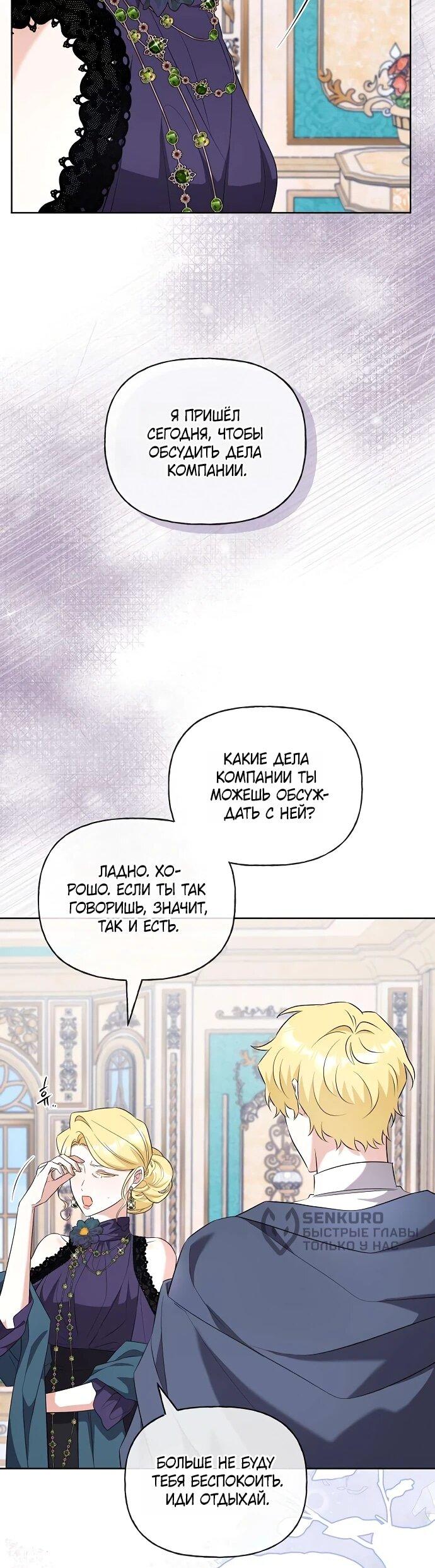 Манга Мне, не любящей тебя - Глава 13 Страница 31