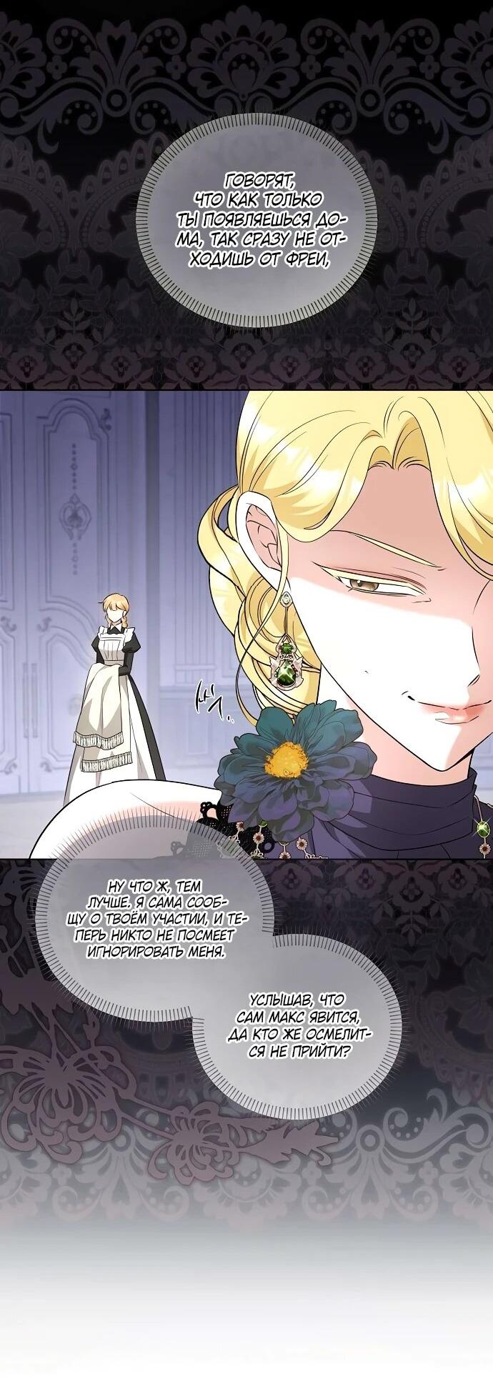 Манга Мне, не любящей тебя - Глава 13 Страница 29