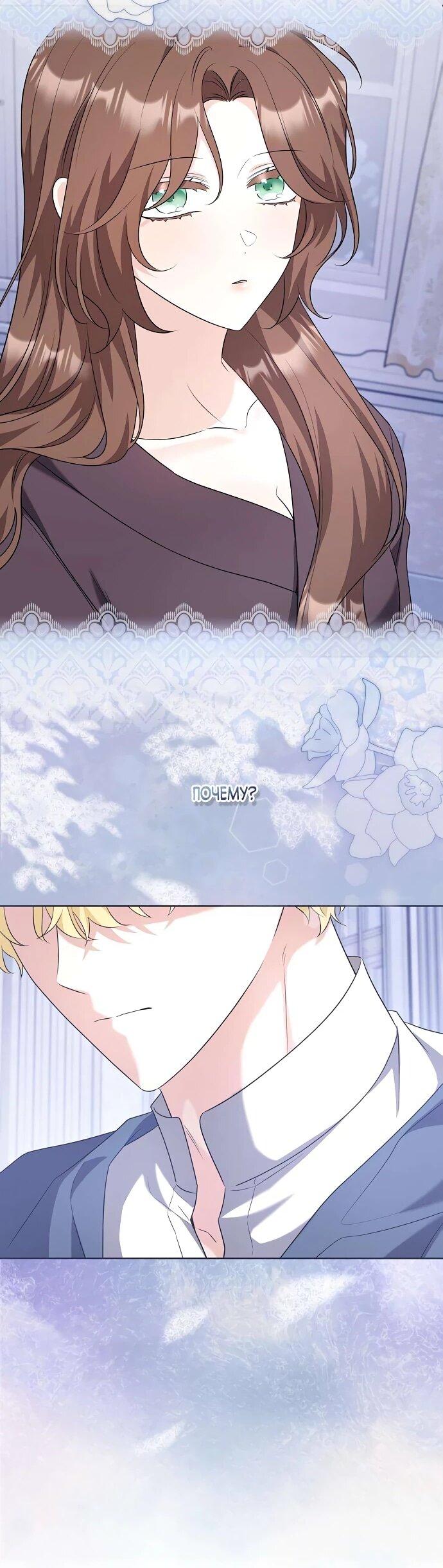 Манга Мне, не любящей тебя - Глава 13 Страница 9
