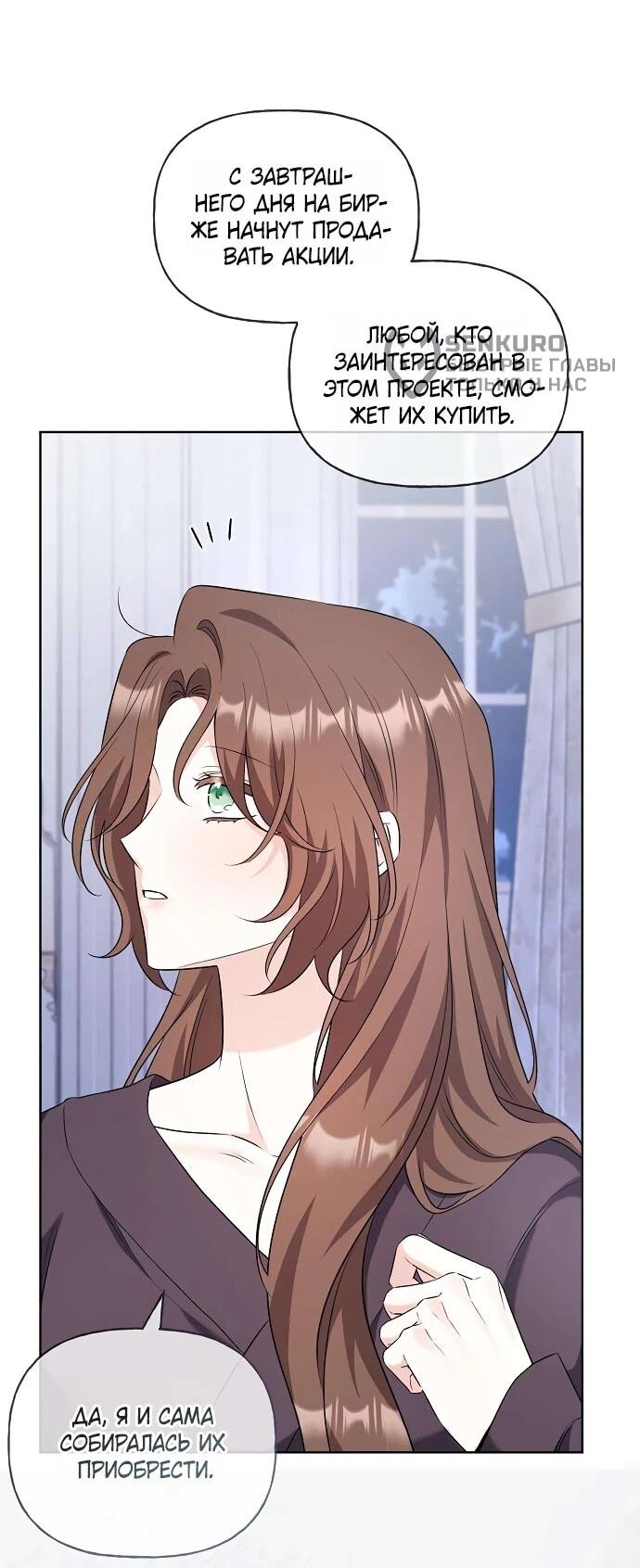 Манга Мне, не любящей тебя - Глава 13 Страница 11