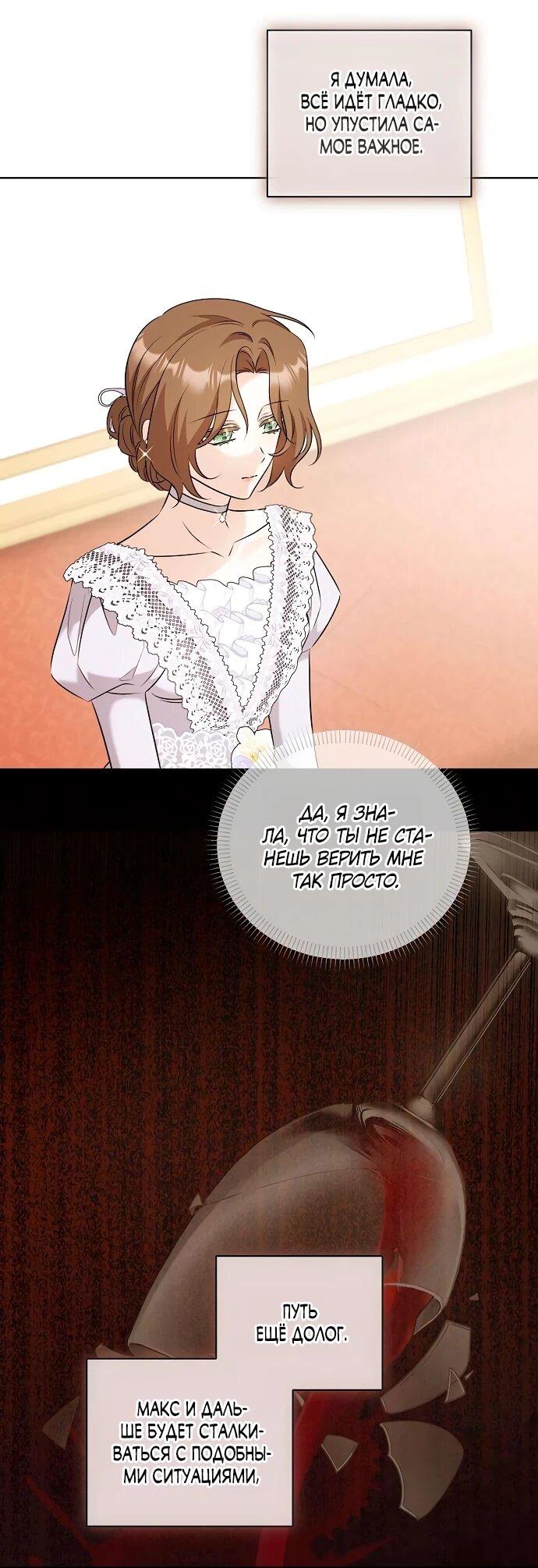 Манга Мне, не любящей тебя - Глава 11 Страница 33