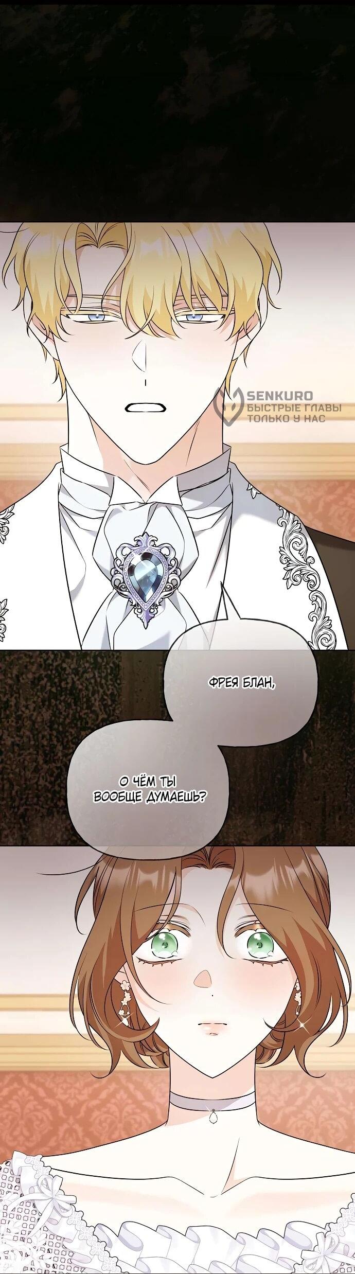 Манга Мне, не любящей тебя - Глава 11 Страница 31