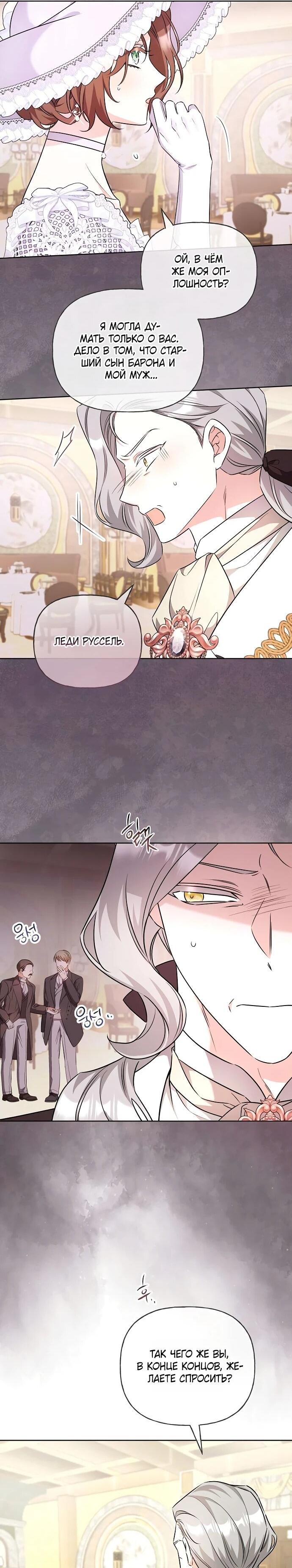 Манга Мне, не любящей тебя - Глава 11 Страница 10