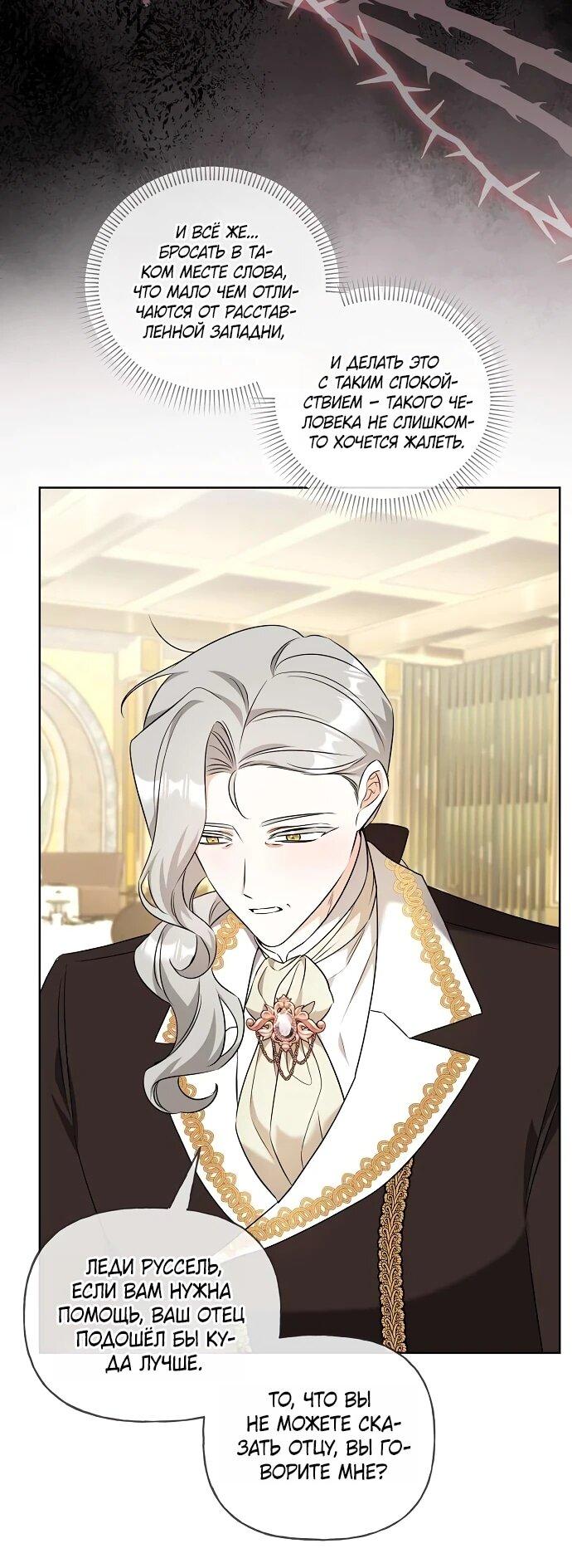 Манга Мне, не любящей тебя - Глава 11 Страница 17