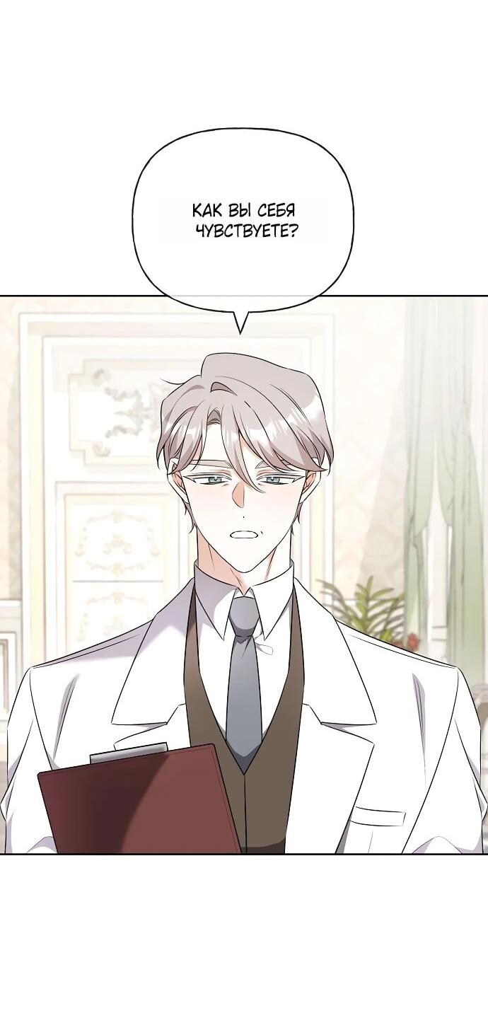 Манга Мне, не любящей тебя - Глава 11 Страница 48