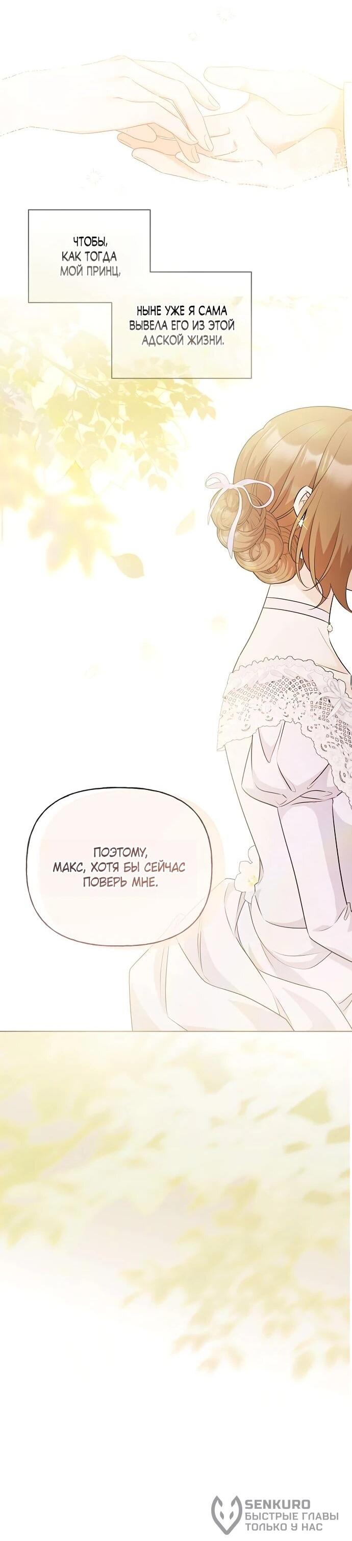 Манга Мне, не любящей тебя - Глава 11 Страница 41