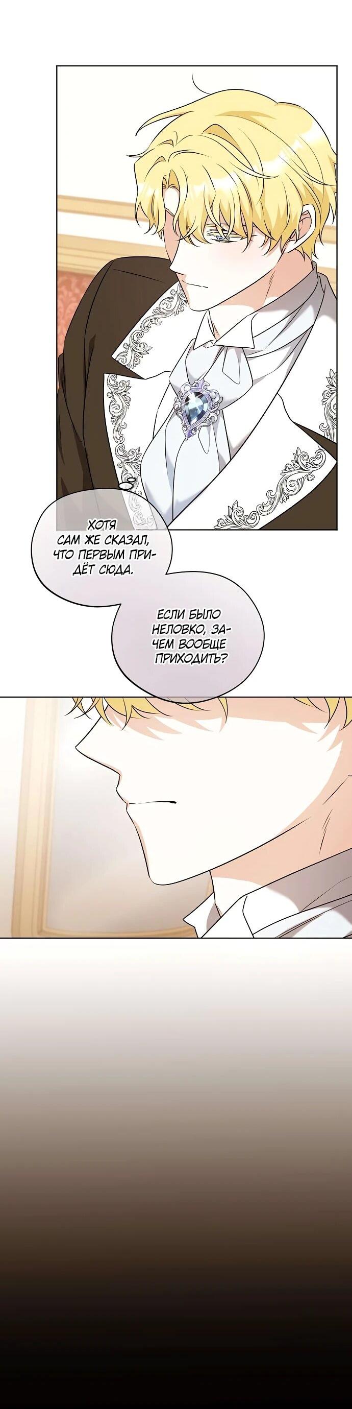 Манга Мне, не любящей тебя - Глава 11 Страница 30