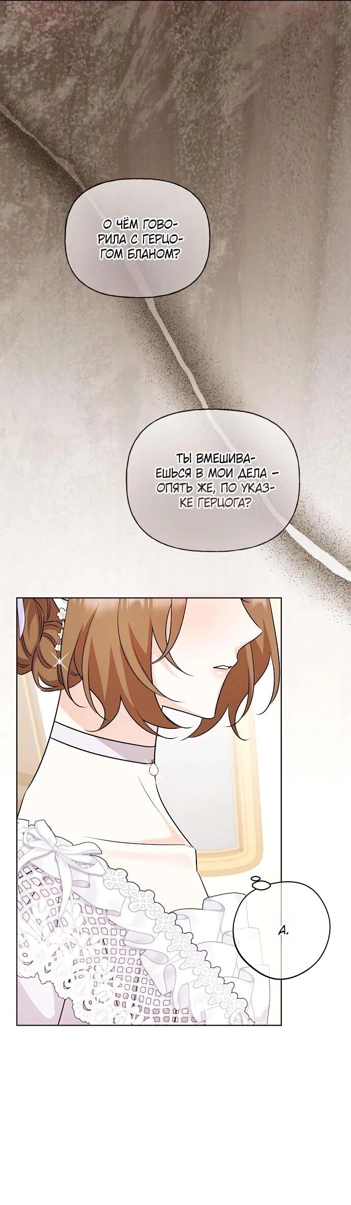 Манга Мне, не любящей тебя - Глава 11 Страница 32