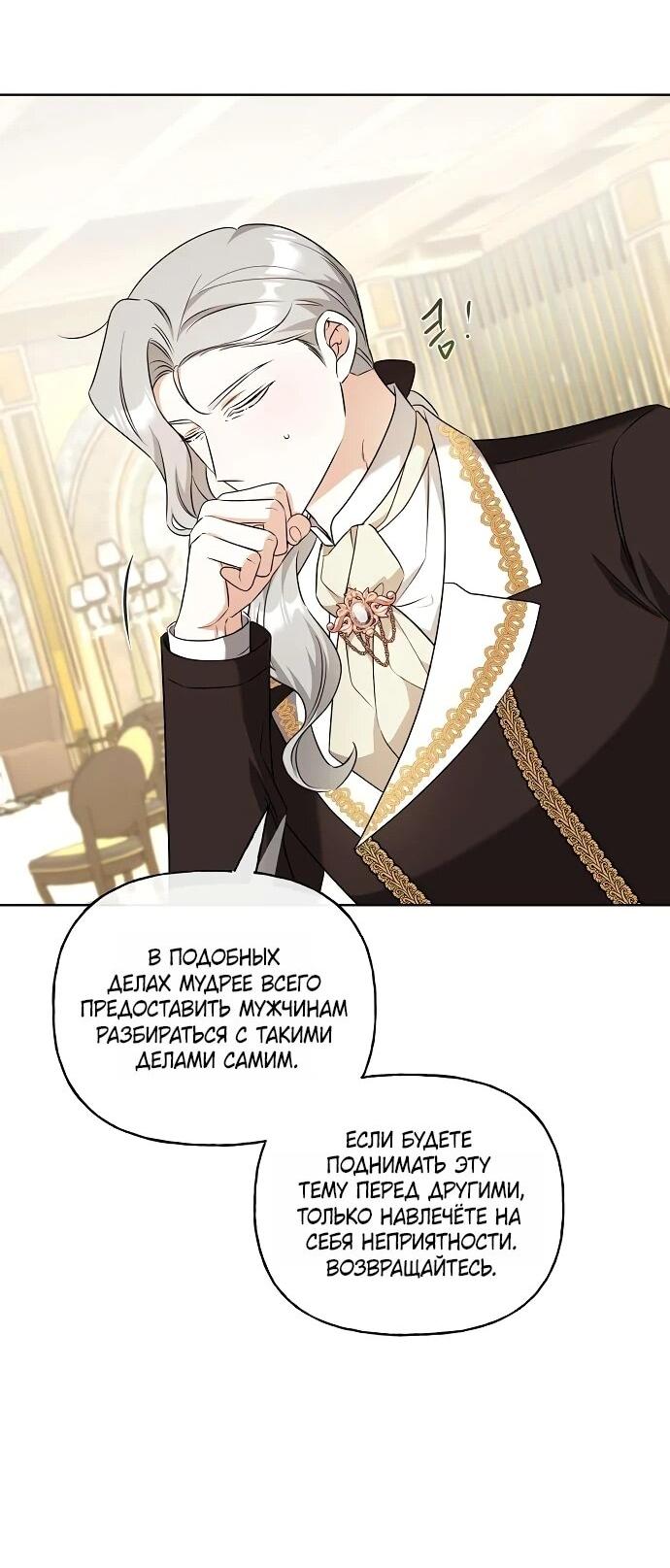 Манга Мне, не любящей тебя - Глава 11 Страница 19