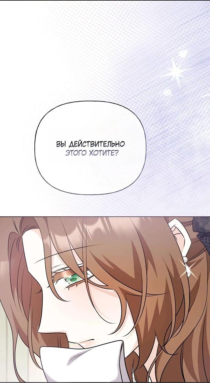 Манга Мне, не любящей тебя - Глава 11 Страница 54