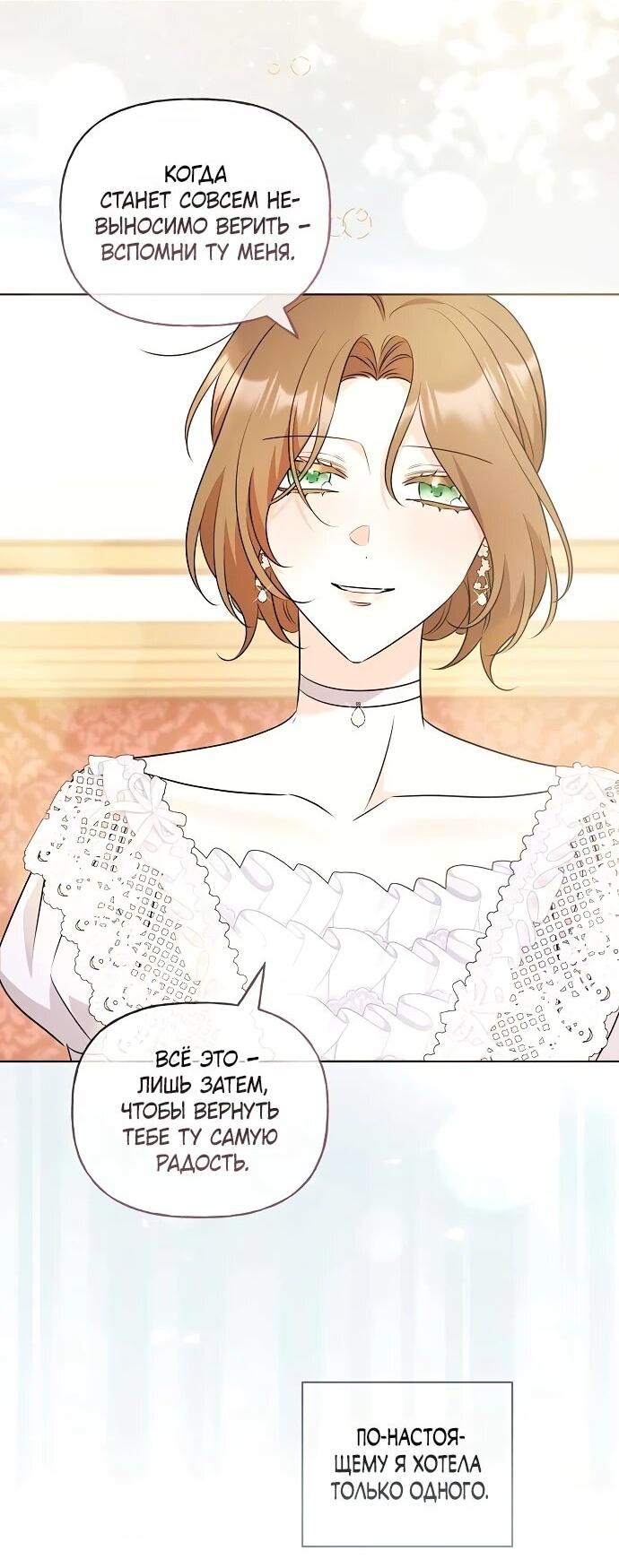 Манга Мне, не любящей тебя - Глава 11 Страница 40
