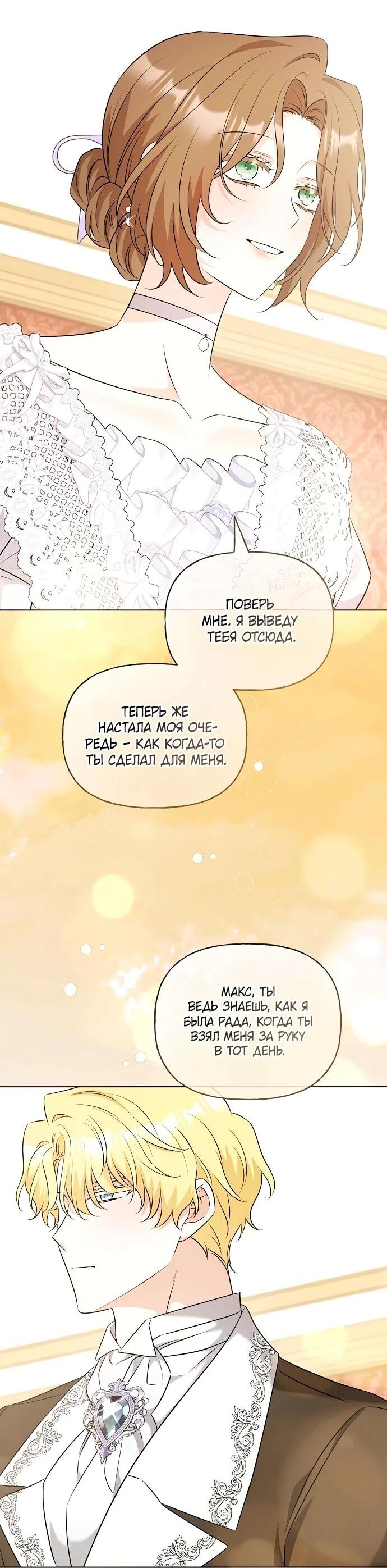 Манга Мне, не любящей тебя - Глава 11 Страница 39