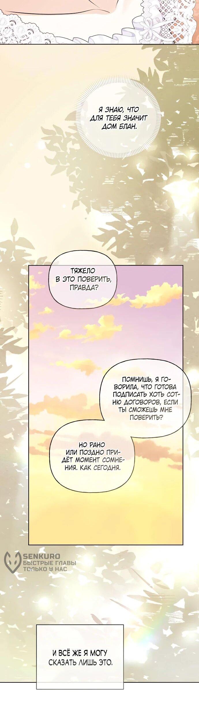 Манга Мне, не любящей тебя - Глава 11 Страница 38