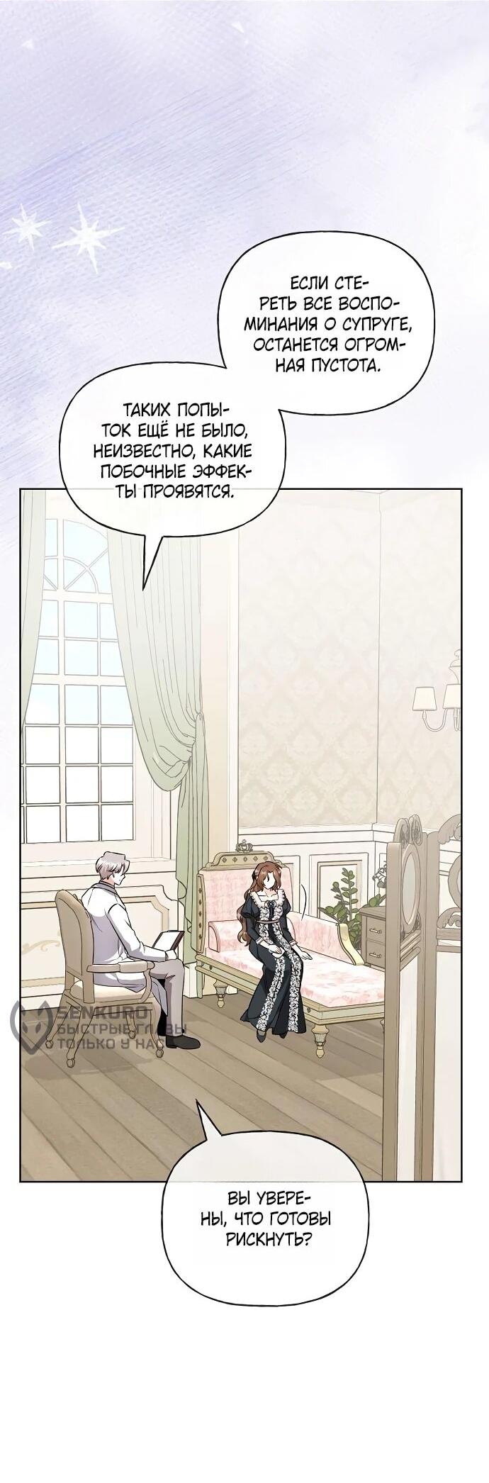 Манга Мне, не любящей тебя - Глава 11 Страница 55