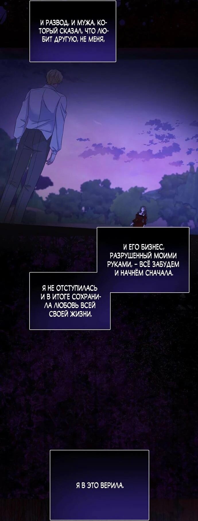 Манга Мне, не любящей тебя - Глава 11 Страница 44