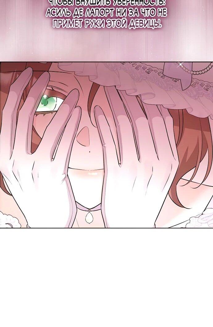 Манга Мне, не любящей тебя - Глава 11 Страница 28