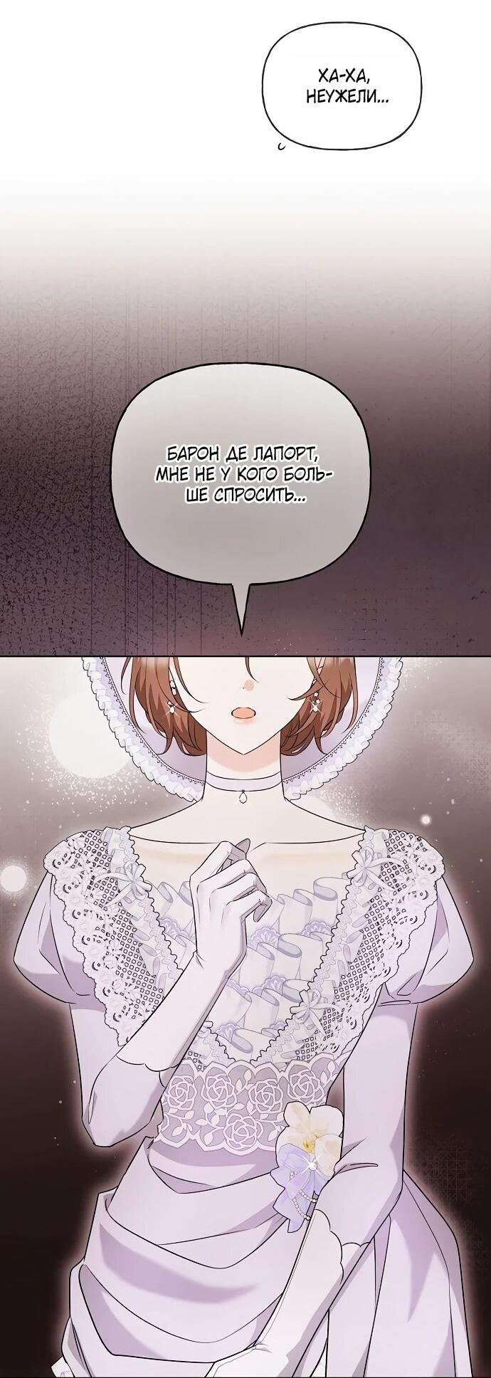 Манга Мне, не любящей тебя - Глава 11 Страница 4