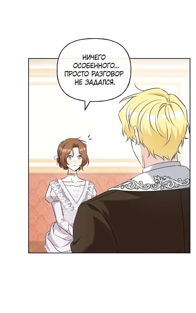 Манга Мне, не любящей тебя - Глава 11 Страница 24