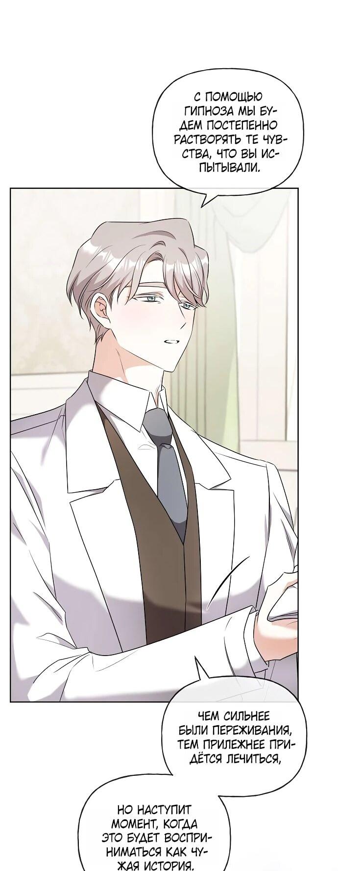 Манга Мне, не любящей тебя - Глава 11 Страница 52