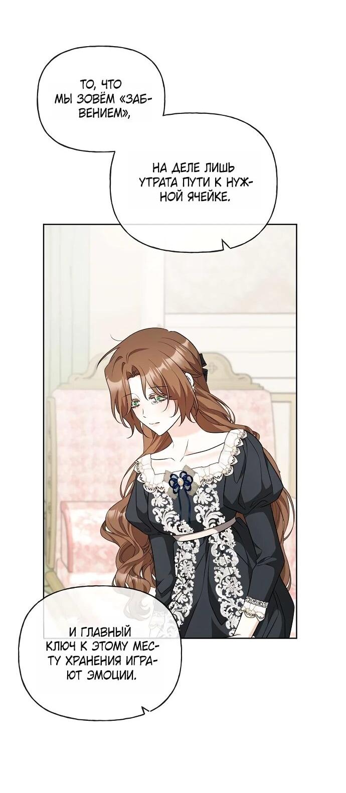 Манга Мне, не любящей тебя - Глава 11 Страница 51