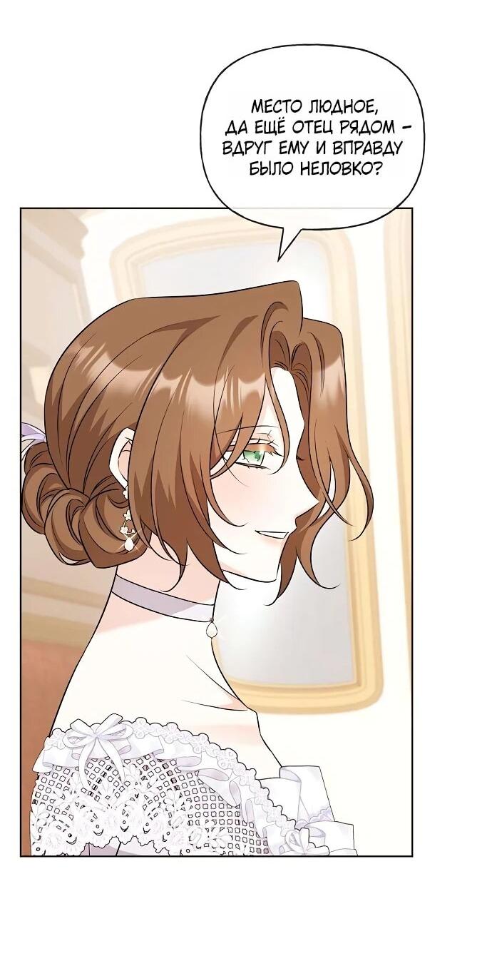 Манга Мне, не любящей тебя - Глава 11 Страница 29