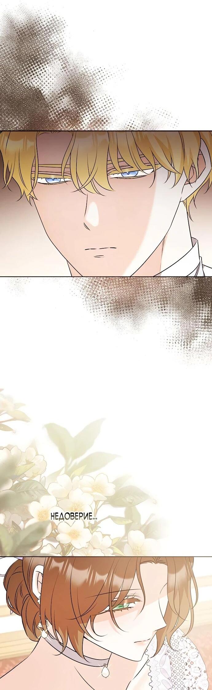 Манга Мне, не любящей тебя - Глава 11 Страница 37