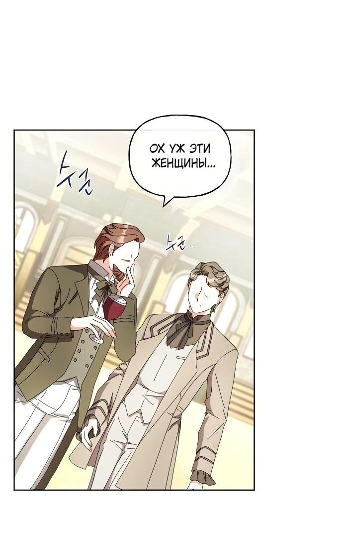 Манга Мне, не любящей тебя - Глава 11 Страница 20