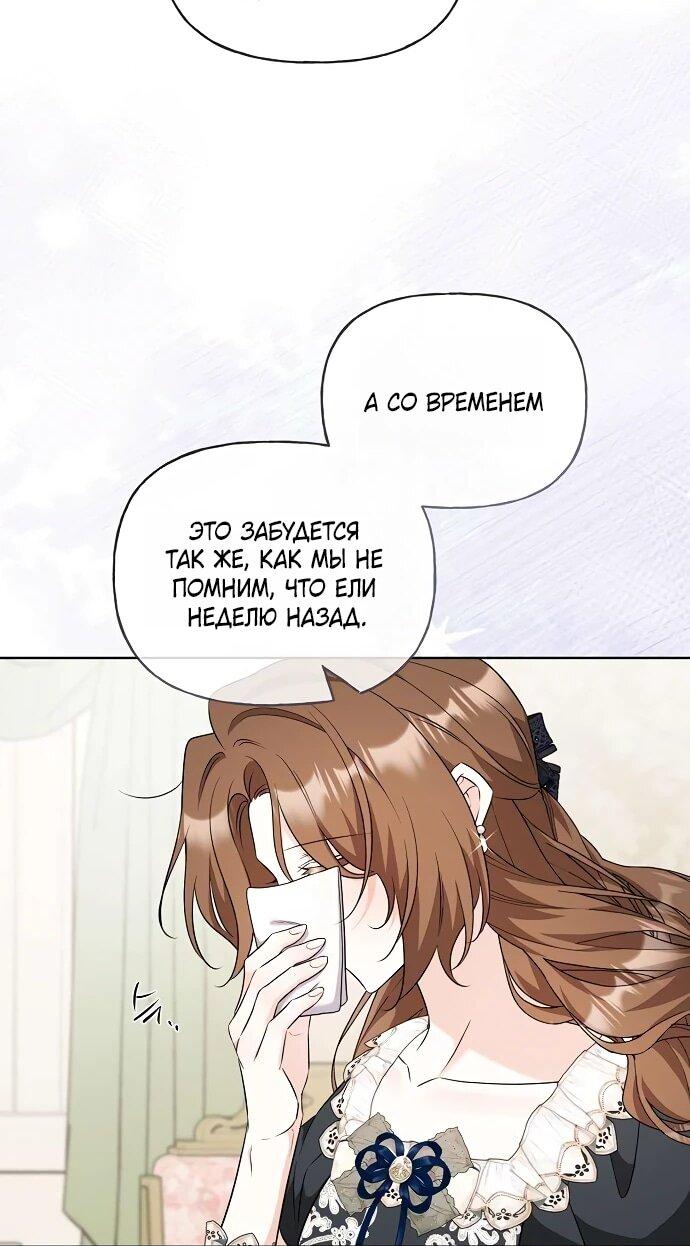 Манга Мне, не любящей тебя - Глава 11 Страница 53