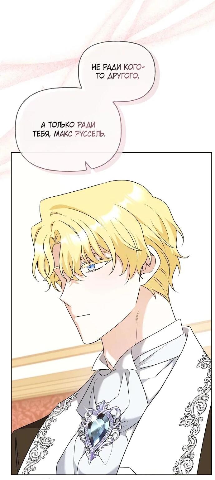 Манга Мне, не любящей тебя - Глава 11 Страница 36