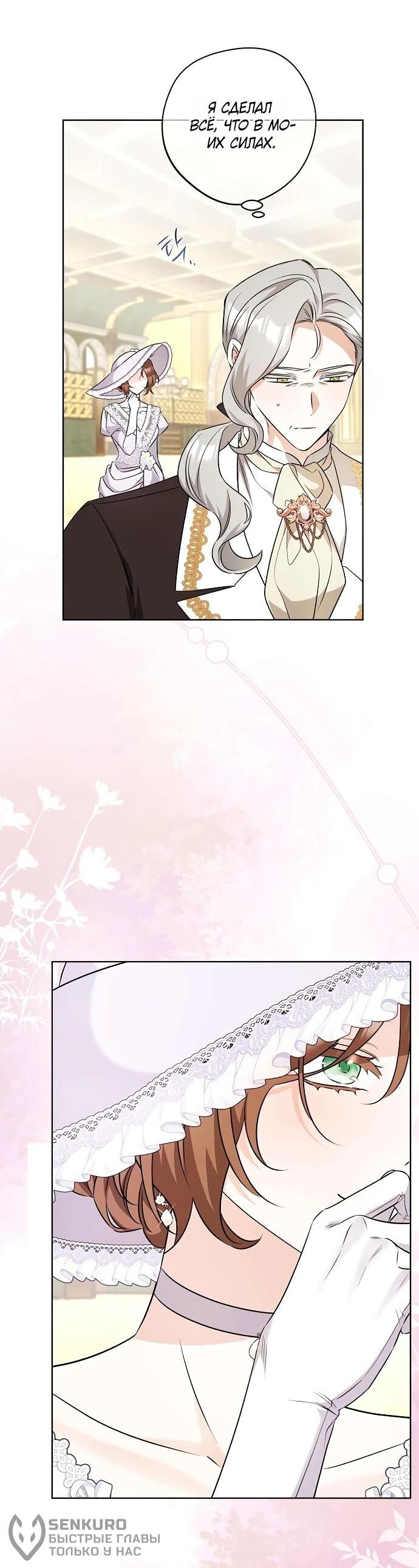 Манга Мне, не любящей тебя - Глава 11 Страница 21