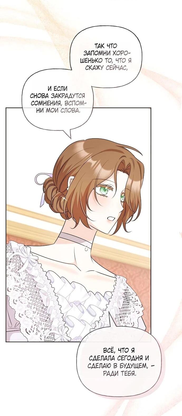 Манга Мне, не любящей тебя - Глава 11 Страница 35