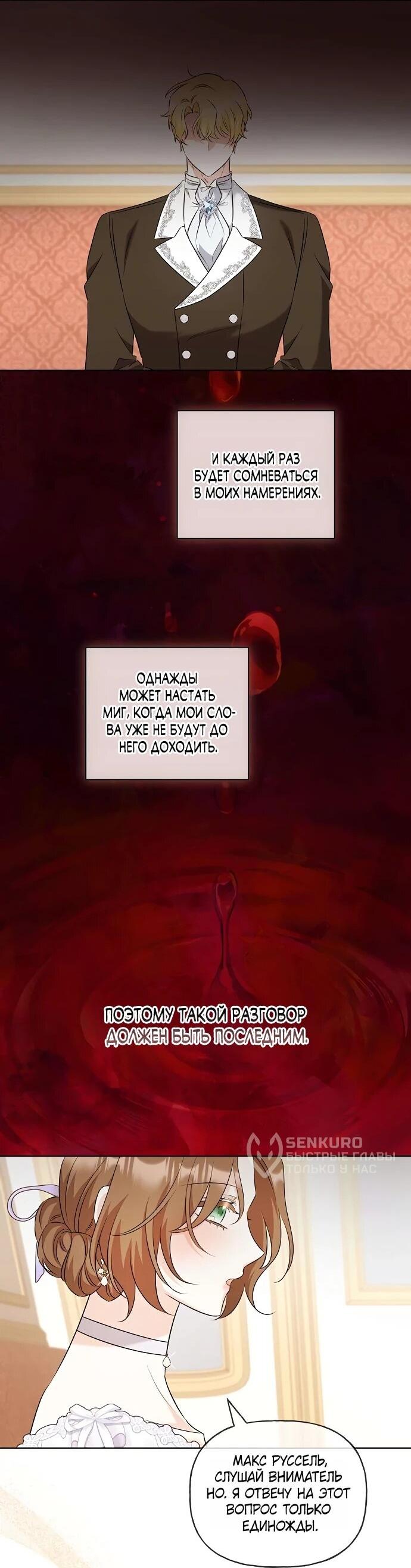 Манга Мне, не любящей тебя - Глава 11 Страница 34