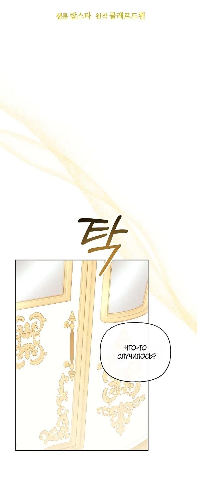 Манга Мне, не любящей тебя - Глава 11 Страница 23