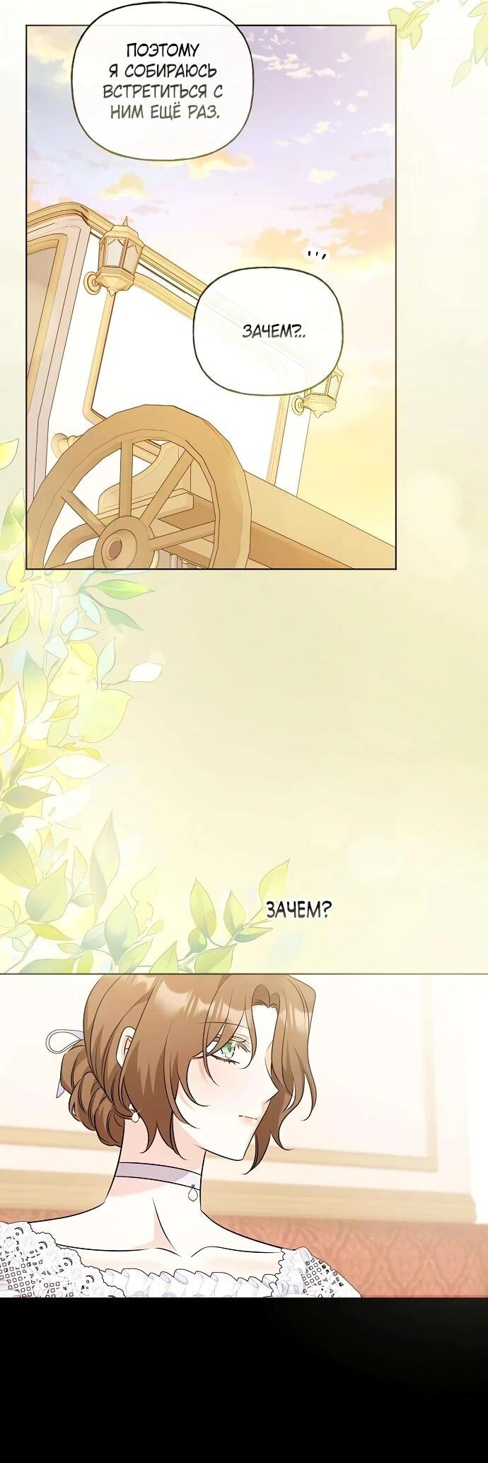 Манга Мне, не любящей тебя - Глава 11 Страница 26