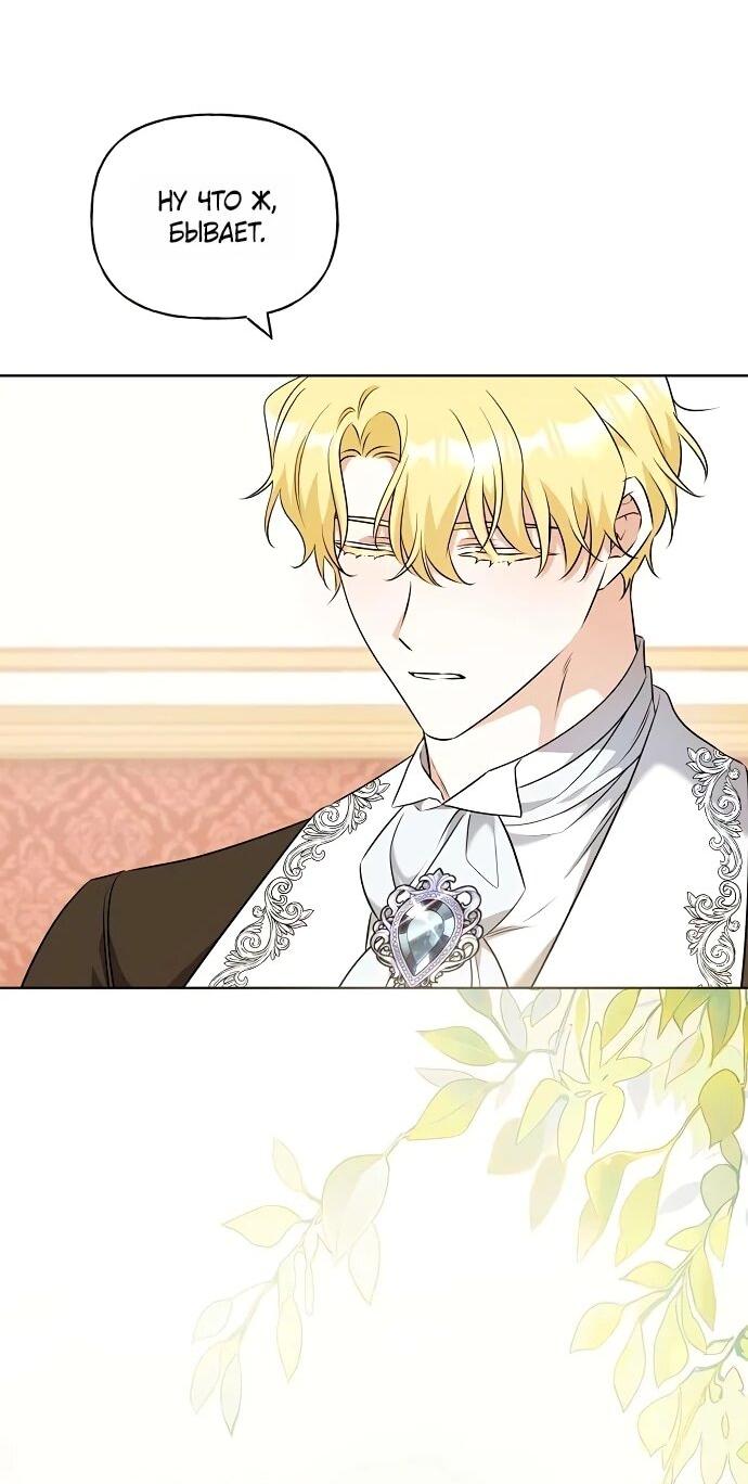 Манга Мне, не любящей тебя - Глава 11 Страница 25