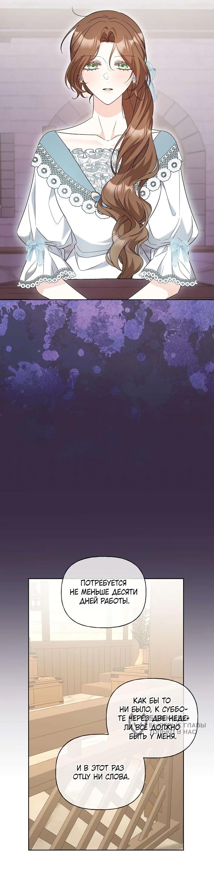 Манга Мне, не любящей тебя - Глава 9 Страница 28