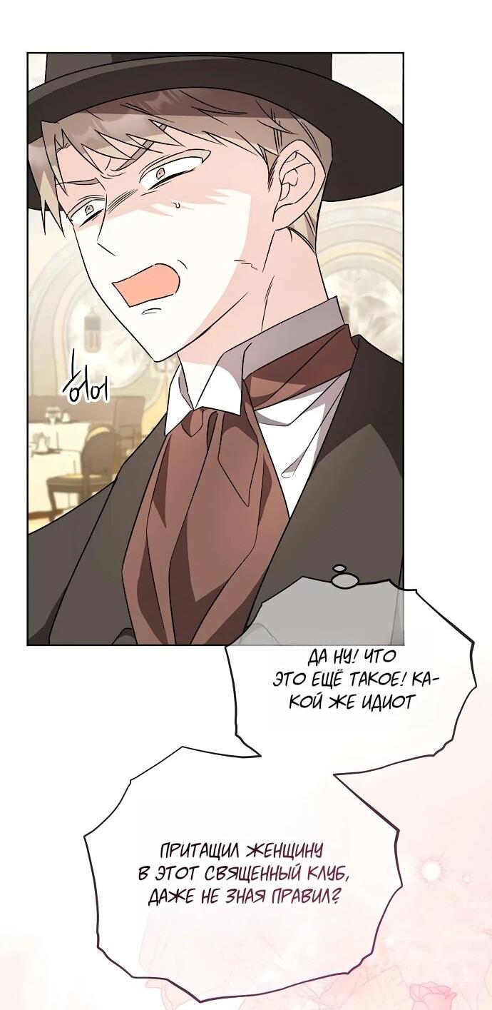 Манга Мне, не любящей тебя - Глава 9 Страница 43