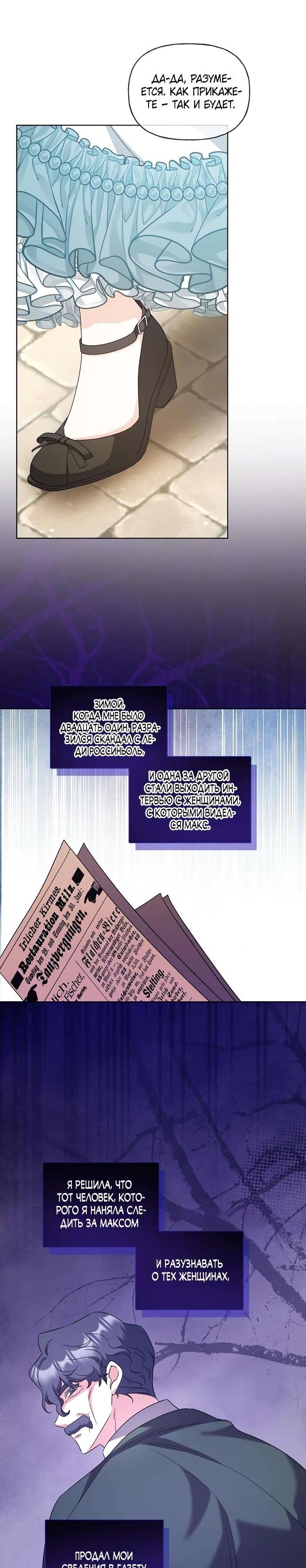 Манга Мне, не любящей тебя - Глава 9 Страница 29