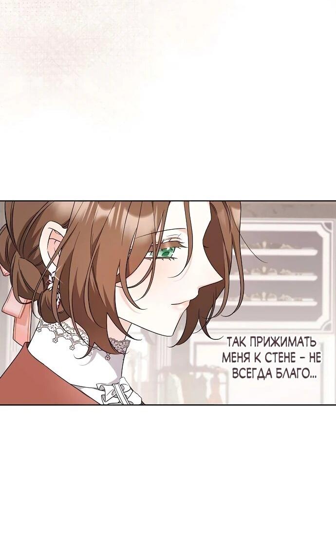 Манга Мне, не любящей тебя - Глава 9 Страница 2