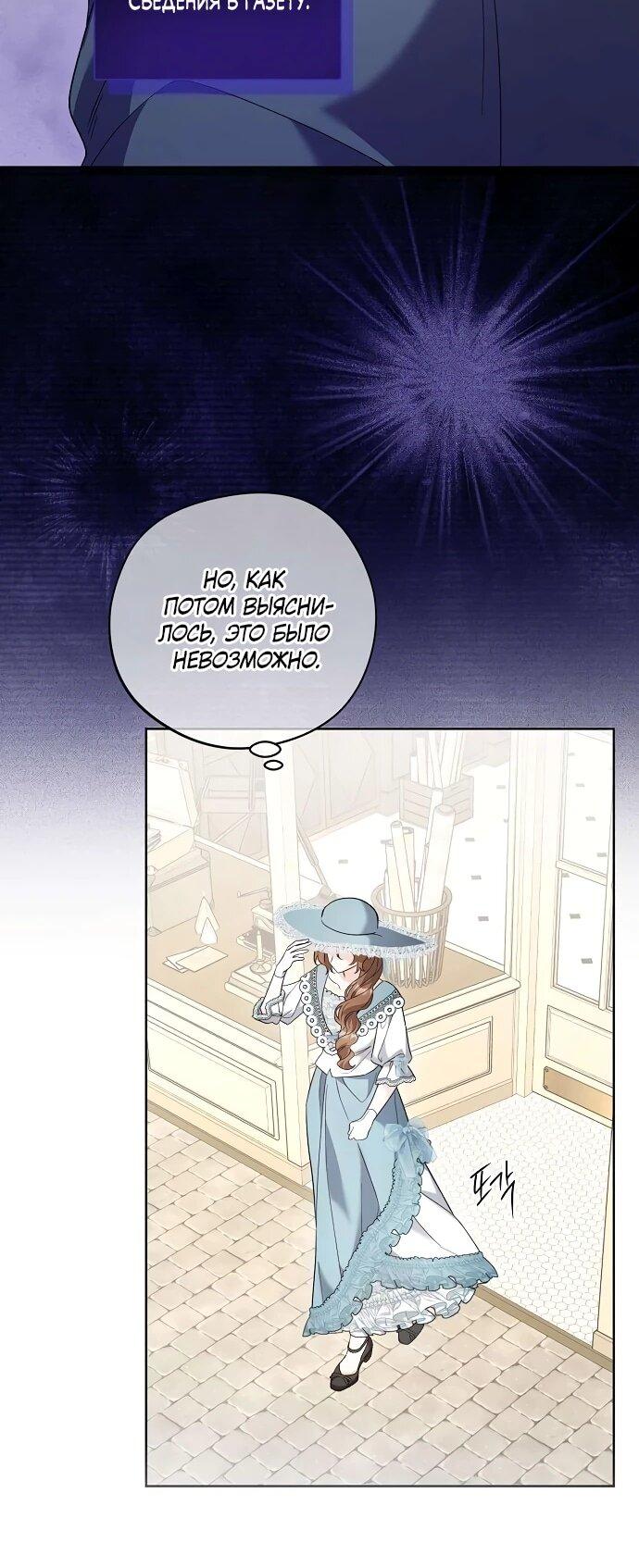 Манга Мне, не любящей тебя - Глава 9 Страница 30