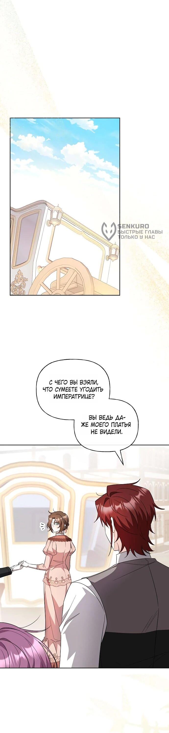 Манга Мне, не любящей тебя - Глава 9 Страница 4