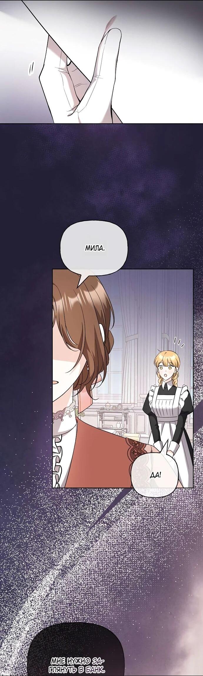 Манга Мне, не любящей тебя - Глава 9 Страница 18