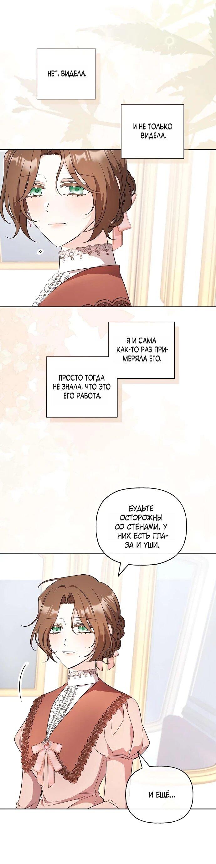 Манга Мне, не любящей тебя - Глава 9 Страница 5