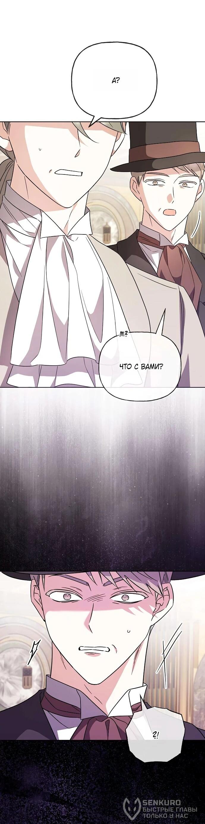 Манга Мне, не любящей тебя - Глава 9 Страница 40