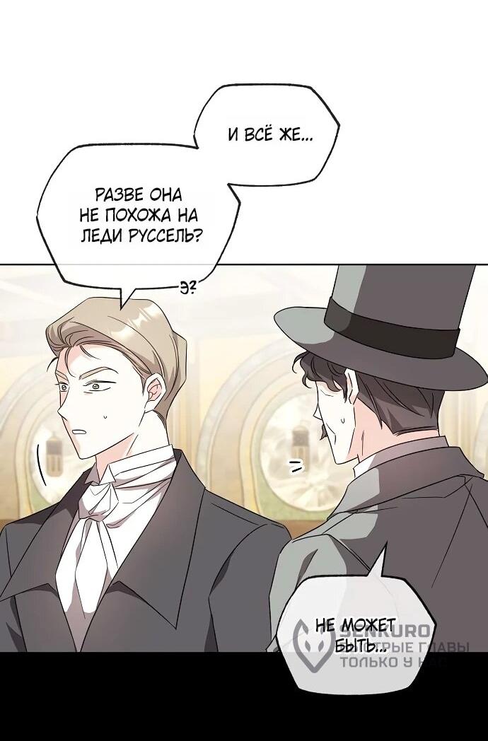 Манга Мне, не любящей тебя - Глава 9 Страница 49