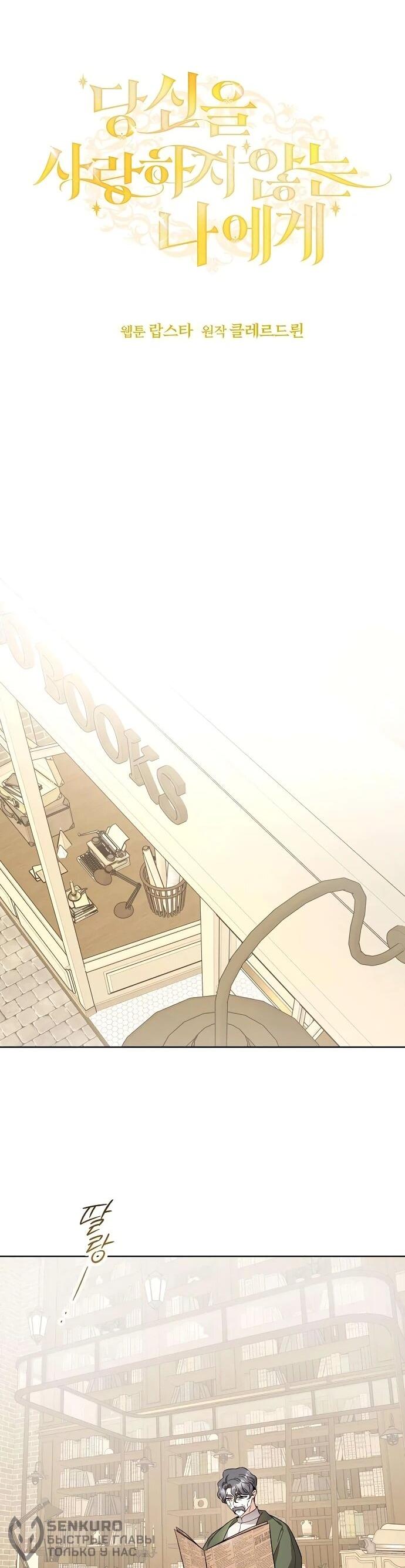 Манга Мне, не любящей тебя - Глава 9 Страница 20