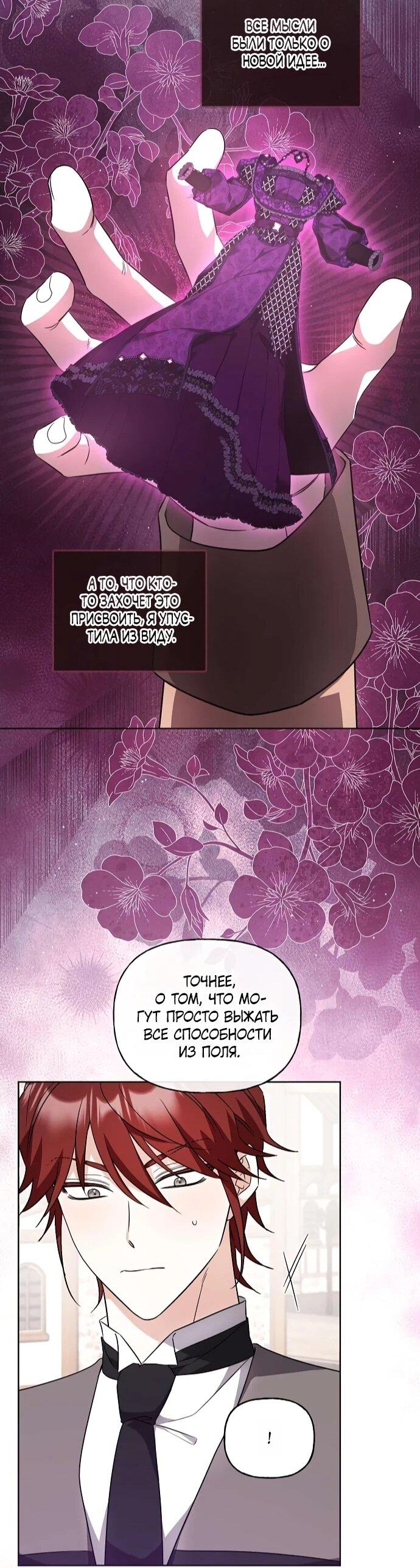 Манга Мне, не любящей тебя - Глава 9 Страница 11