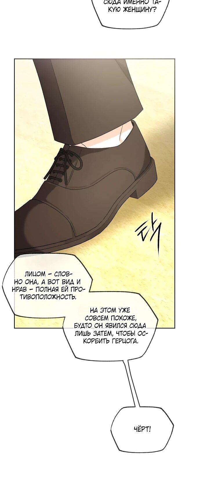 Манга Мне, не любящей тебя - Глава 9 Страница 51