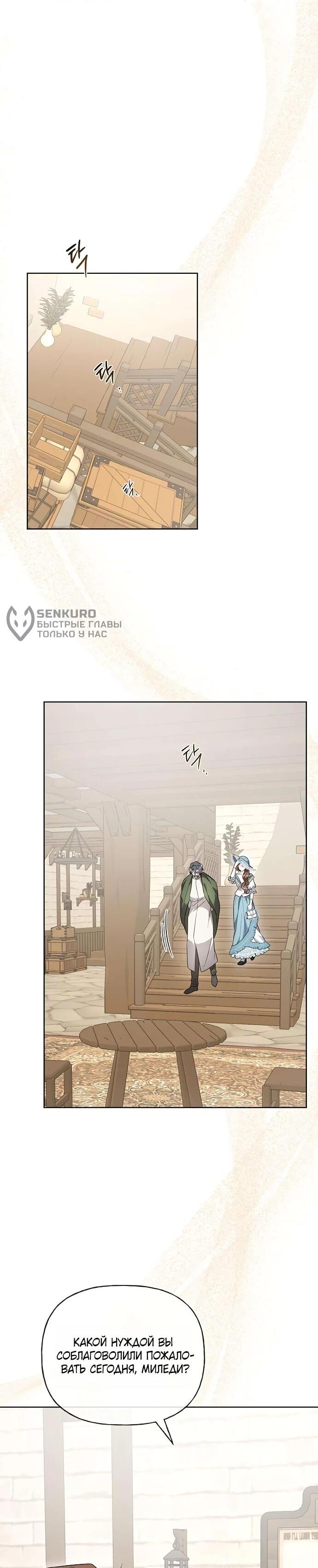 Манга Мне, не любящей тебя - Глава 9 Страница 25