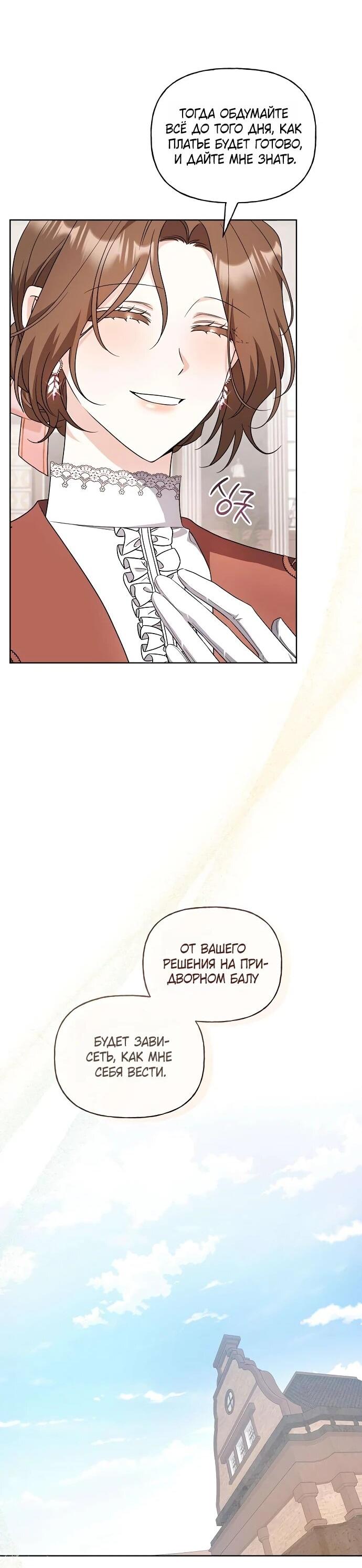 Манга Мне, не любящей тебя - Глава 9 Страница 3